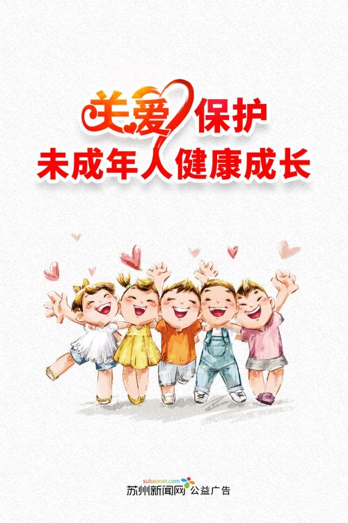 关爱保护未成年人新闻网