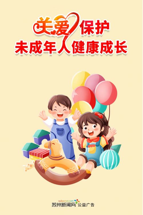 关爱保护未成年人21863 新闻网