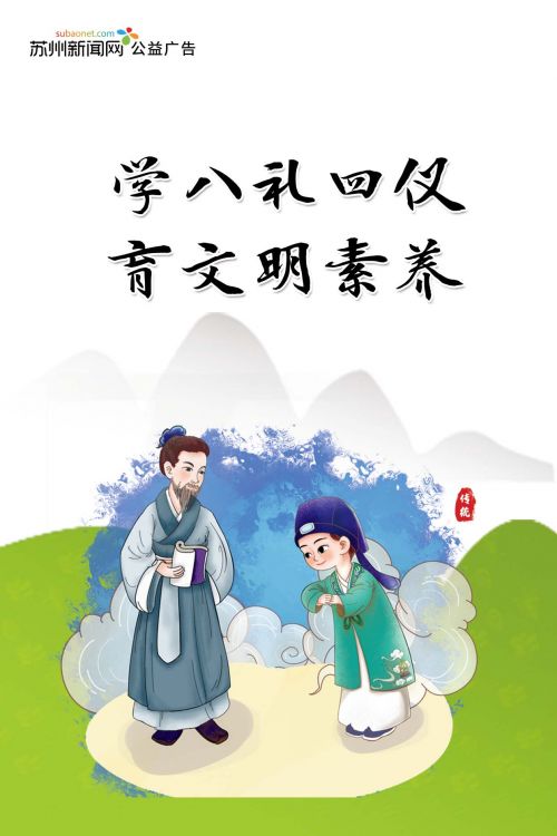 学八礼四仪 育文明素养 A新闻网