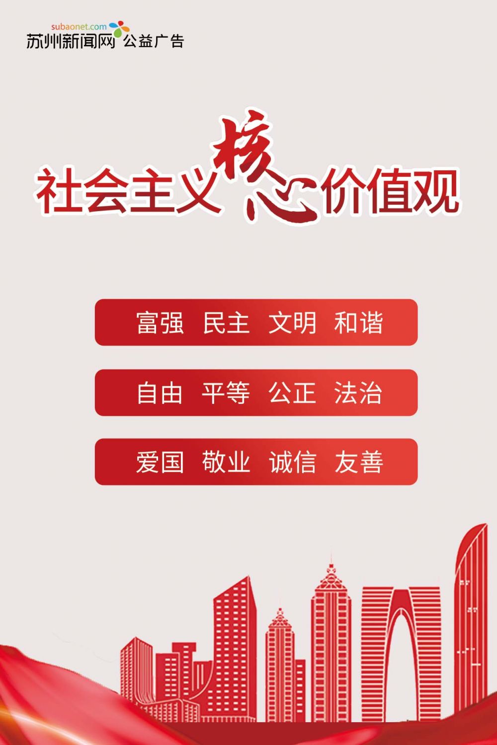 社会主义核心价值观 白新闻网