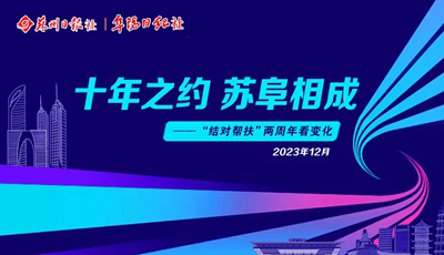 十年之约 苏阜相成