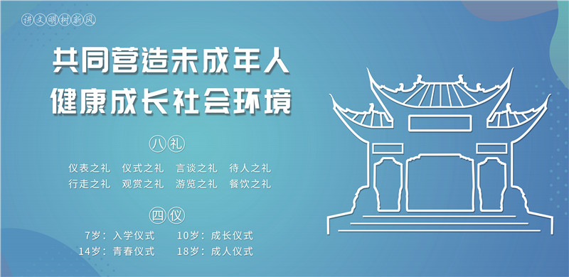 共同营造未成年人健康成长社会环境