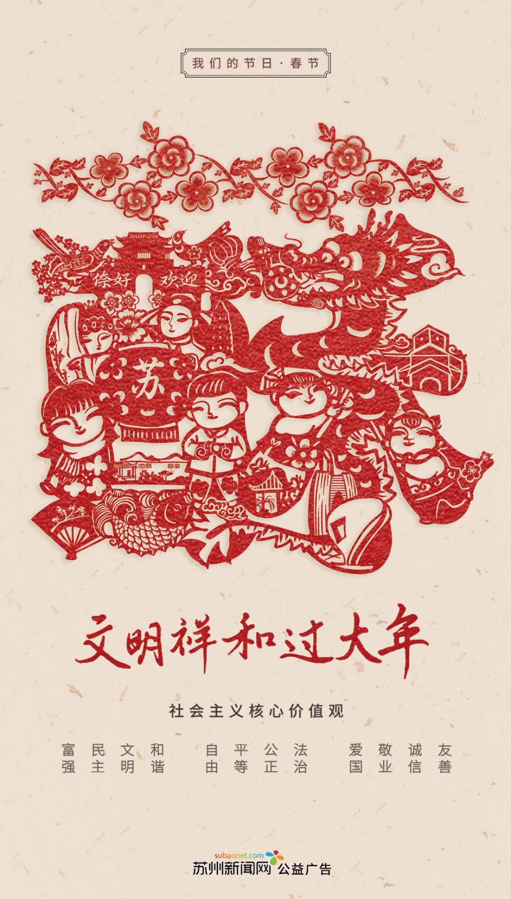 酥年_公益广告 整理文明祥和过大年 新闻网