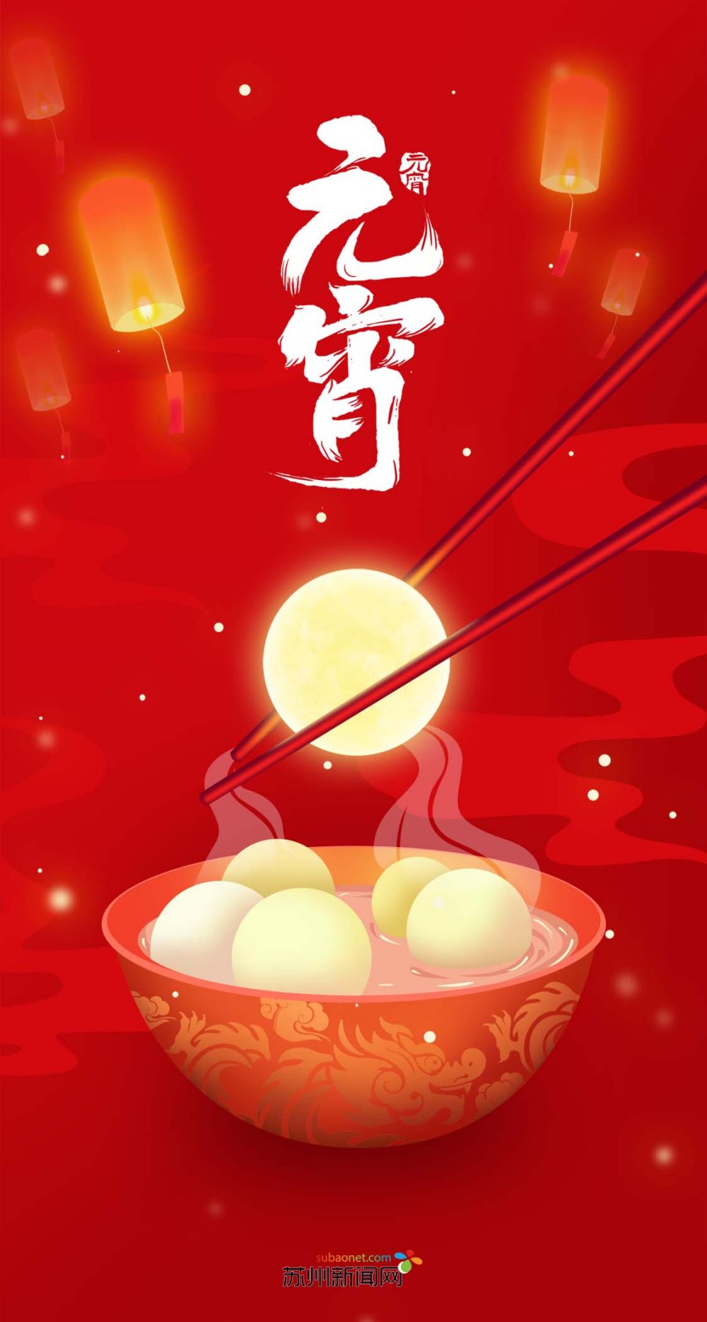 元宵新闻网
