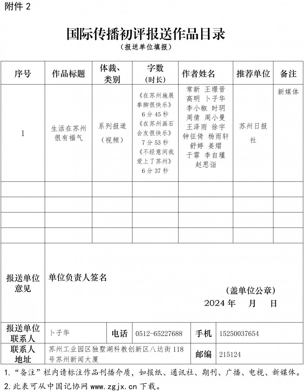 附件2-国际传播初评报送作品目录-1