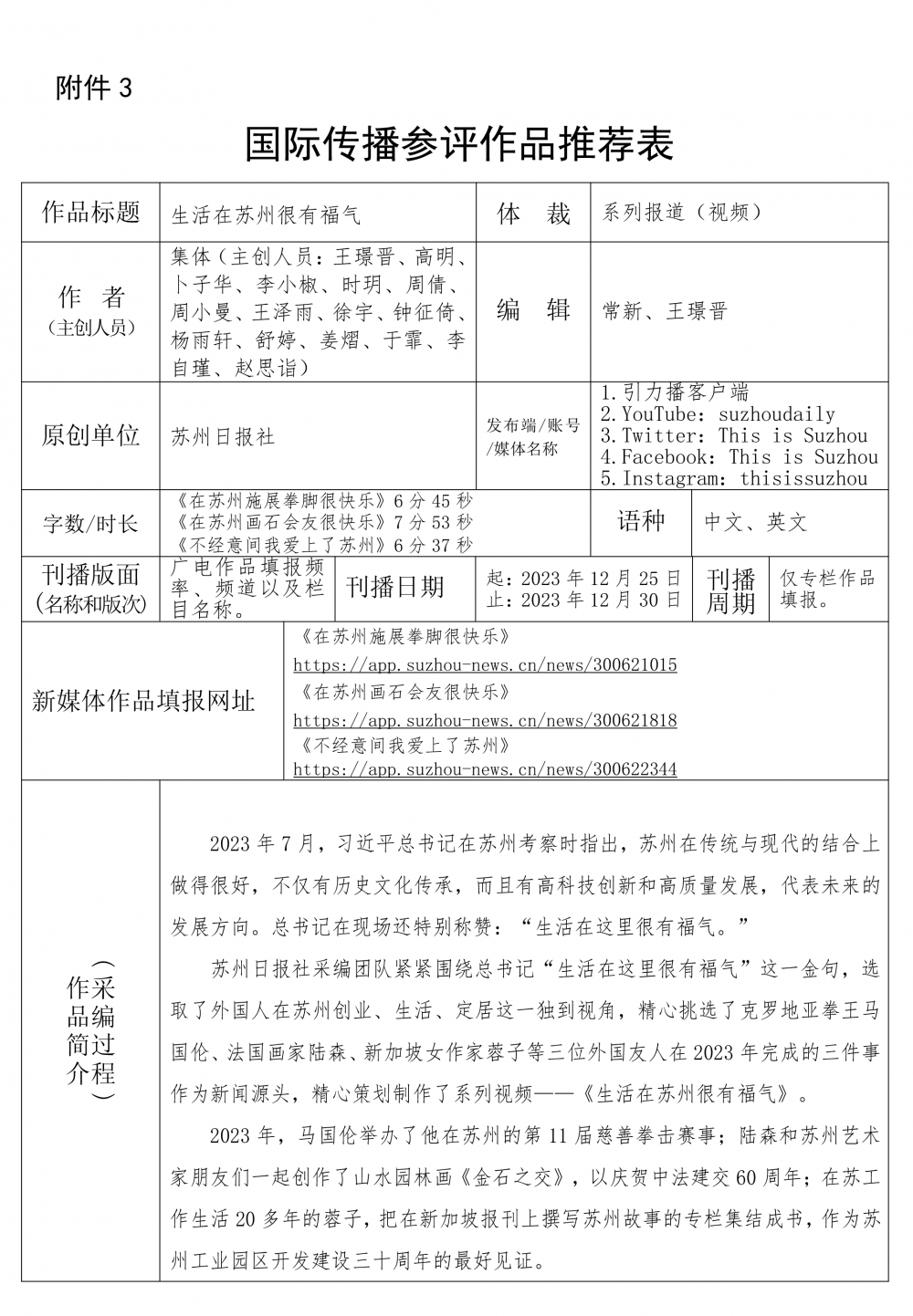 附件3-国际传播参评作品推荐表-1