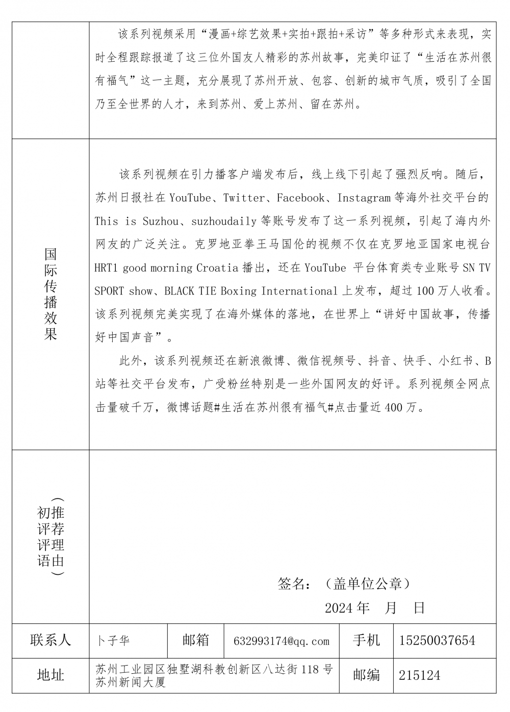 附件3-国际传播参评作品推荐表-2