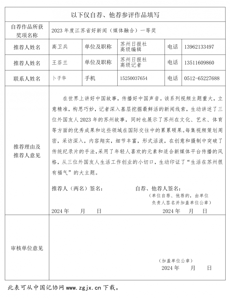附件3-国际传播参评作品推荐表-3