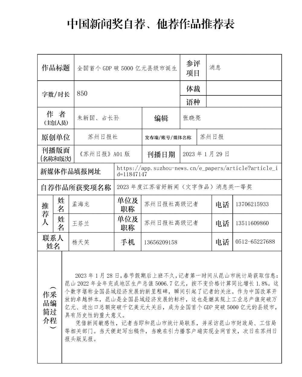 推荐表_页面_1