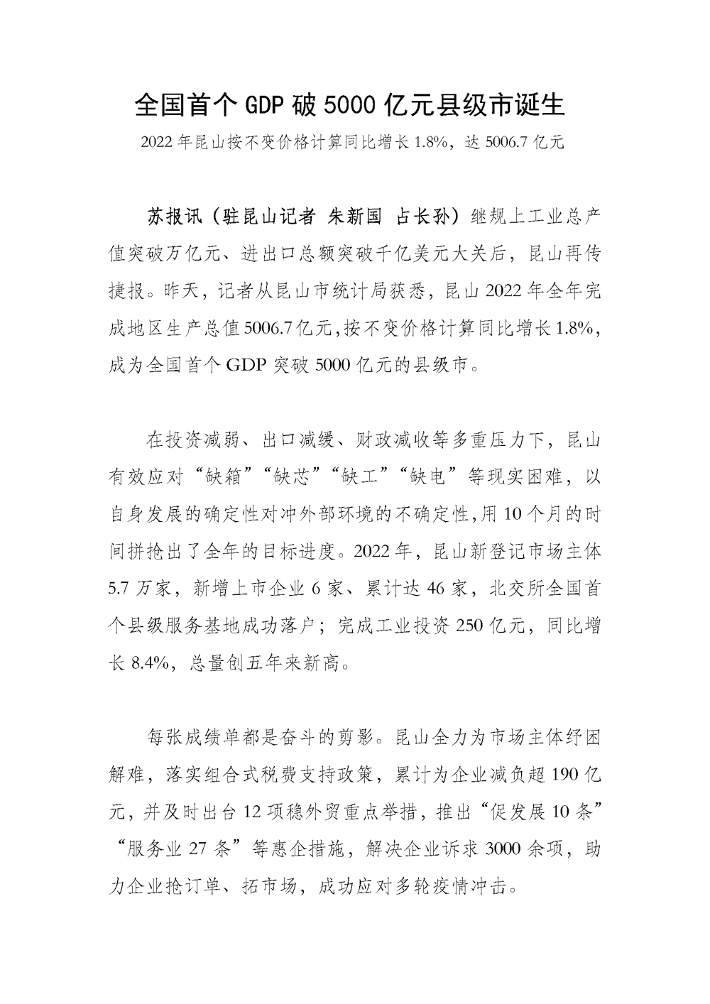 （GDP破5000亿）作品原稿_页面_1