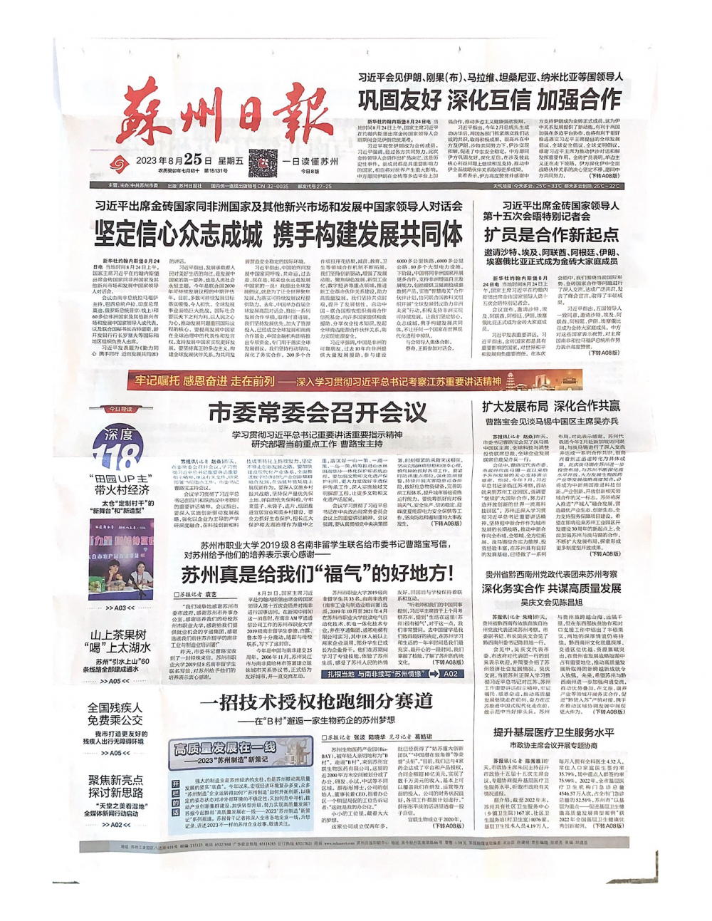 2023“苏州制造”新策记代表作样报01_页面_1