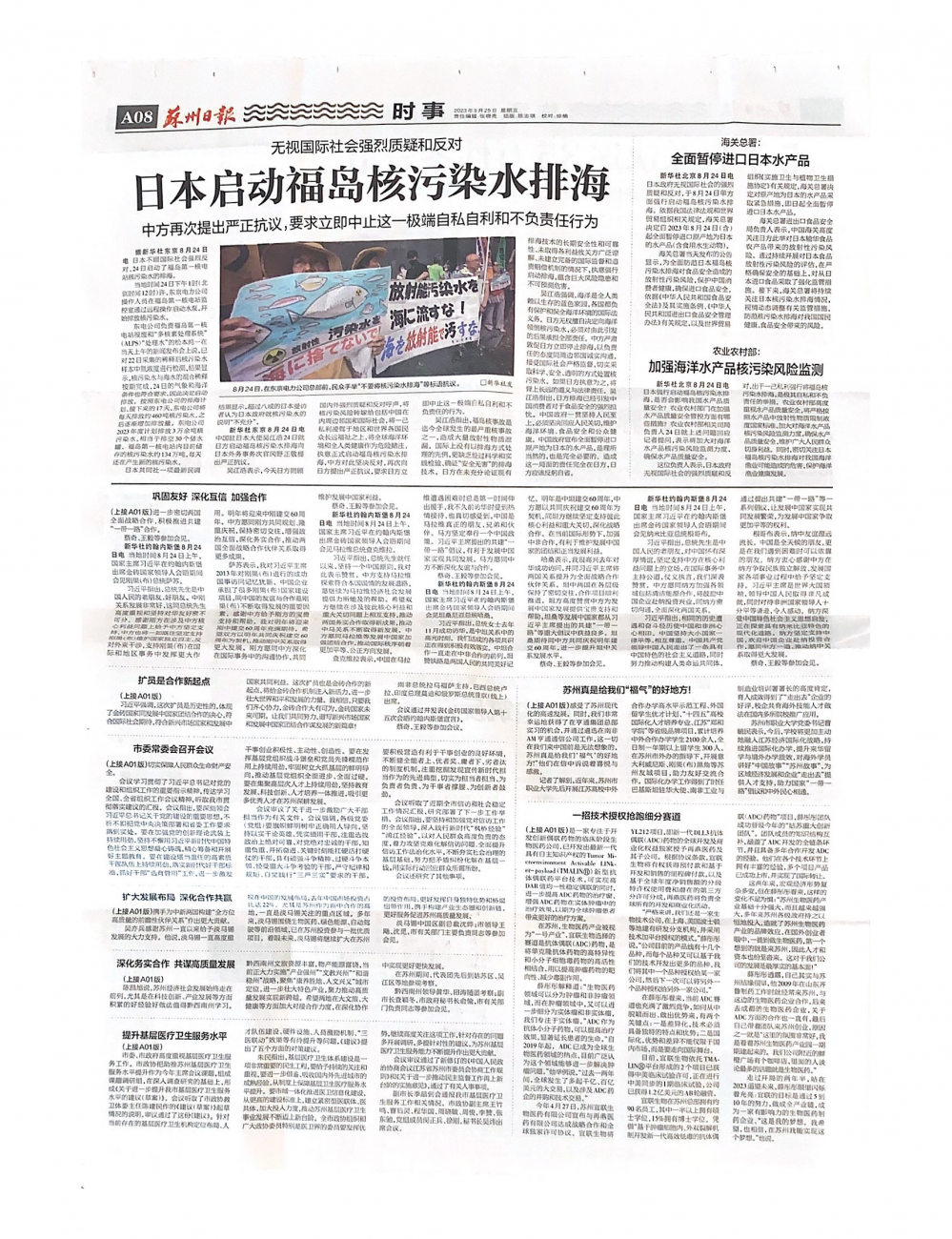 2023“苏州制造”新策记代表作样报01_页面_2