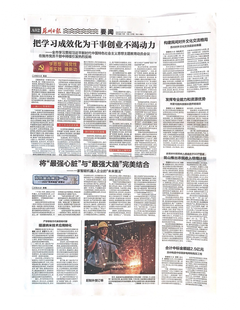 2023“苏州制造”新策记代表作样报02