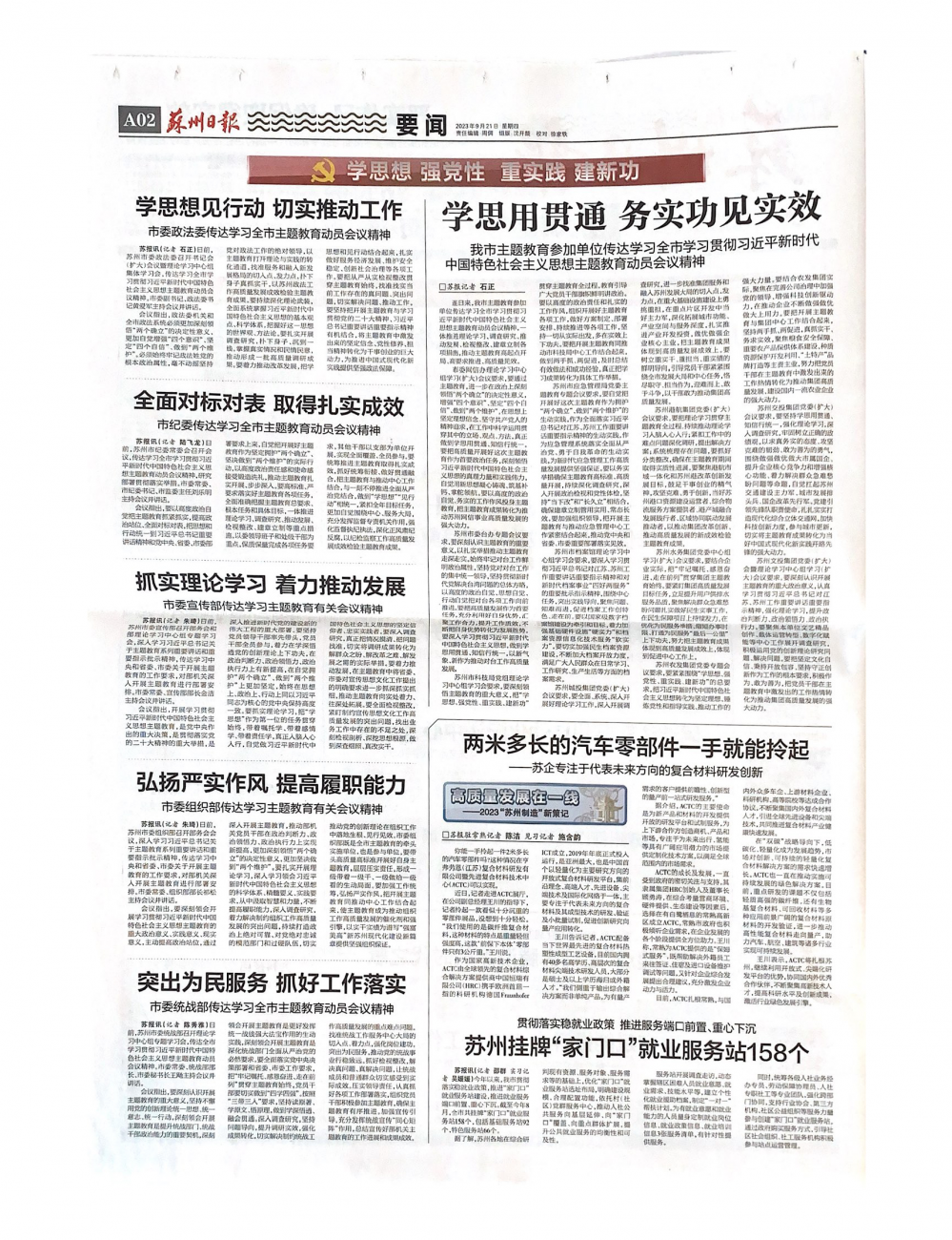 2023“苏州制造”新策记代表作样报03