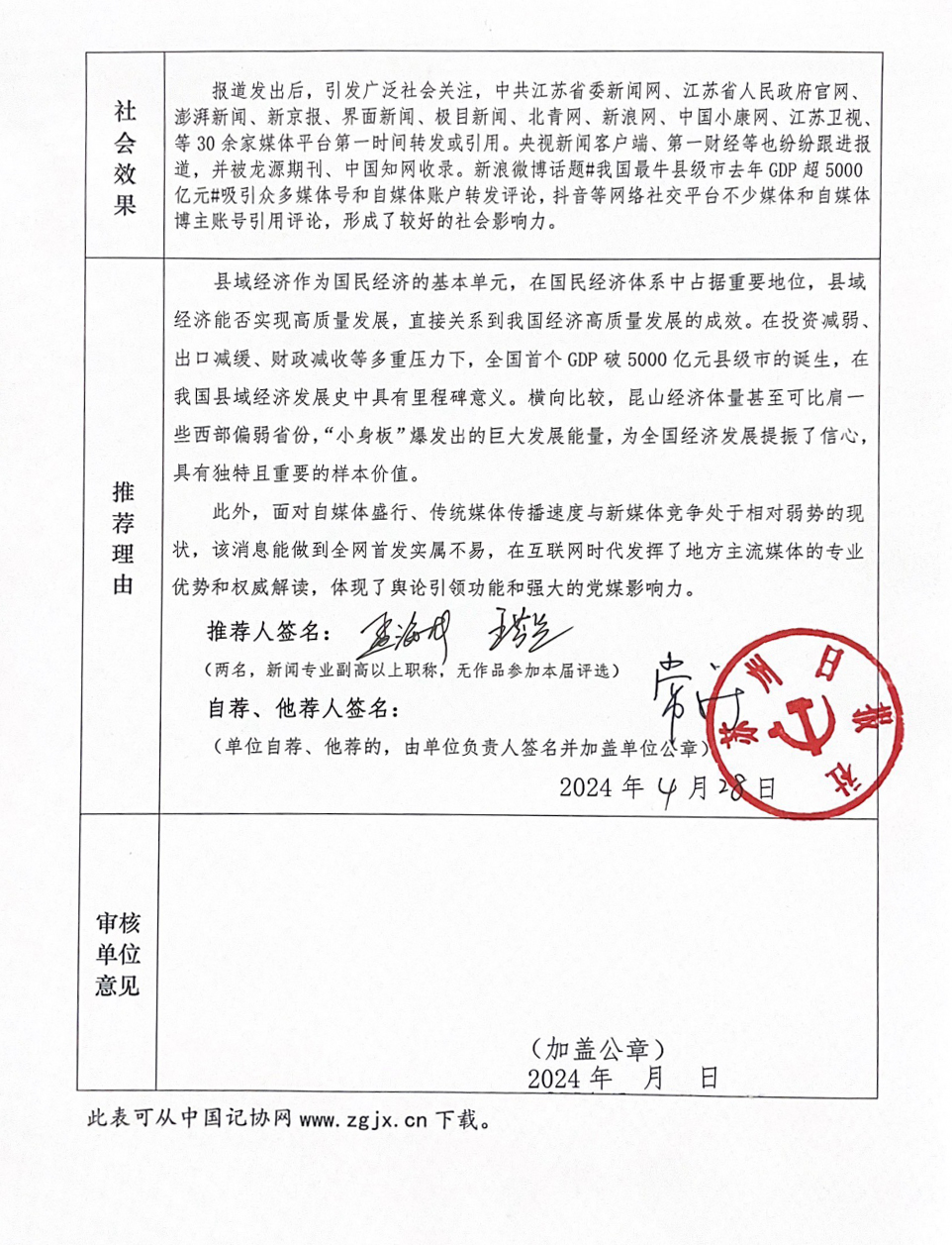 推荐表_页面_2