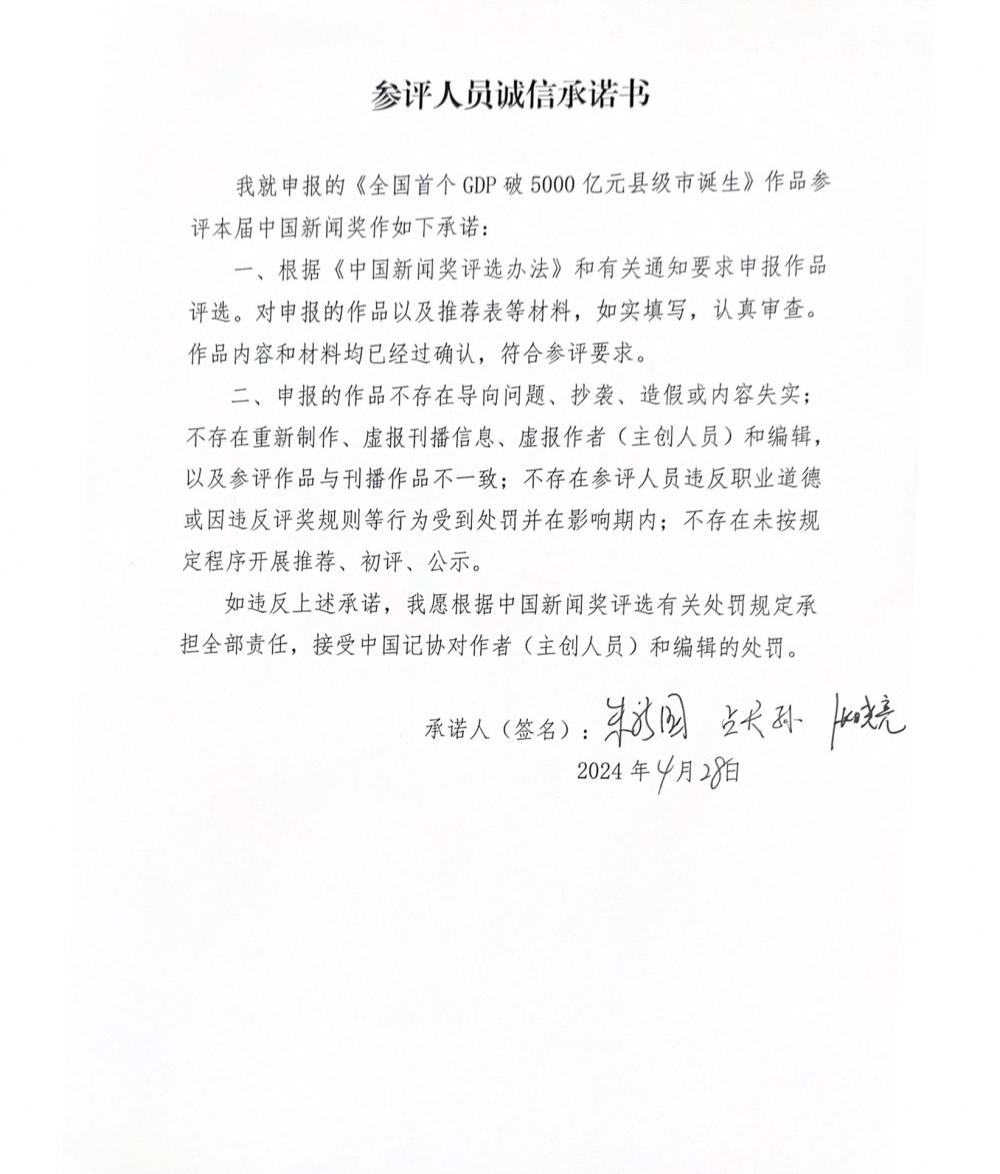 参评人员诚信承诺书2