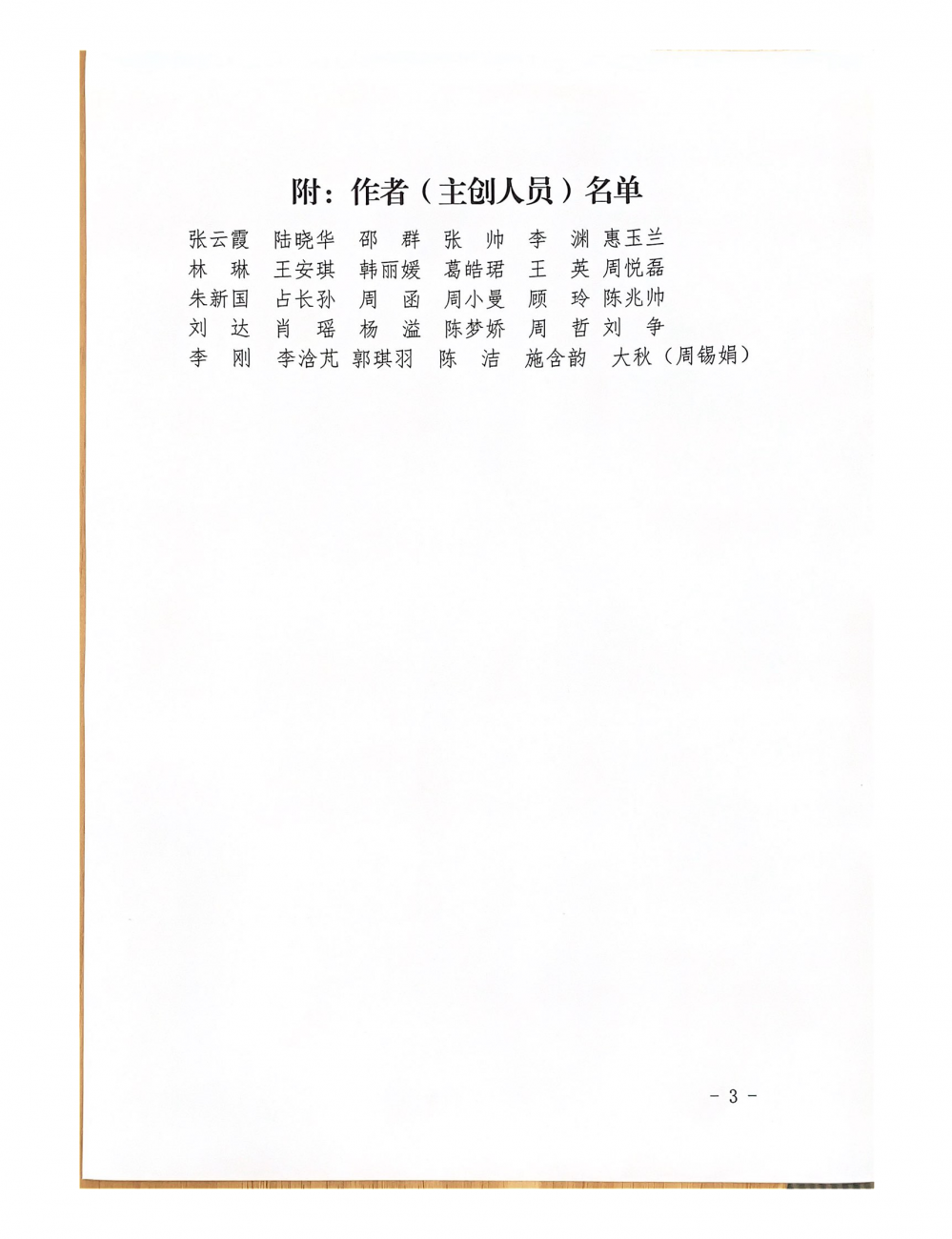 中国新闻奖自荐、他荐作品推荐表(2023“苏州制造”新策记)_页面_3