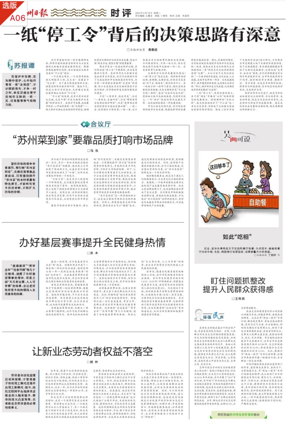 评论版面图