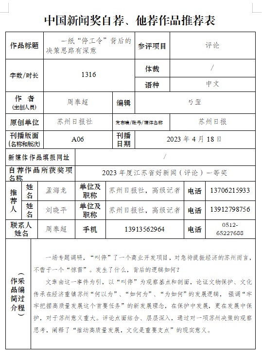 评论自荐表1