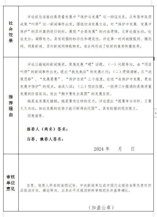 评论自荐表2