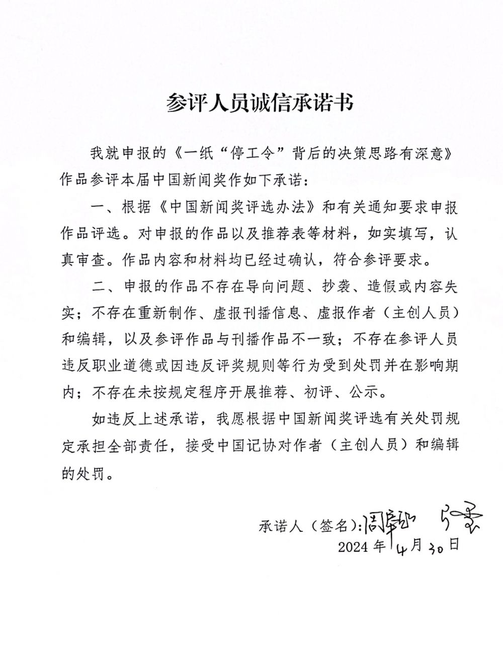 评论承诺书
