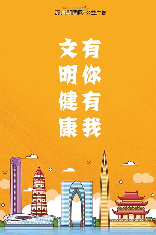（新闻网）文明健康 有你有我（橙）