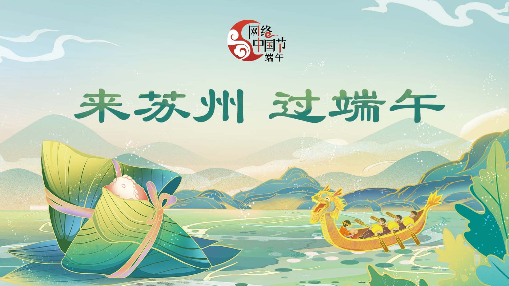 来苏州 过端午