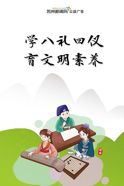 （新闻网）学八礼四仪 育文明素养（棋）