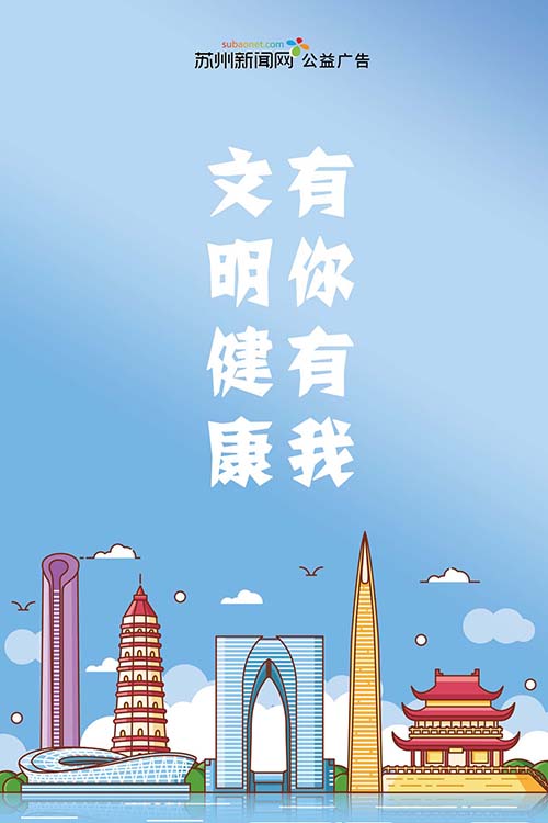 （新闻网）文明健康 有你有我（蓝）500