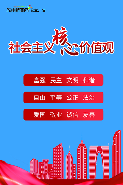 （新闻网）社会主义核心价值观新闻网（蓝）500