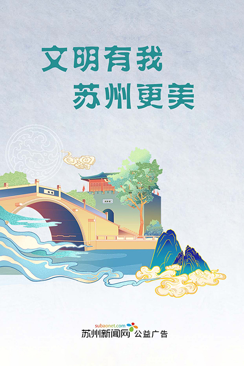 （新闻网）文明有我（桥）500