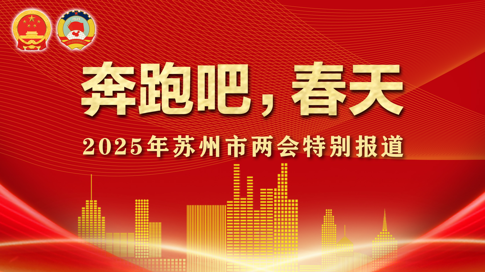 奔跑吧，春天