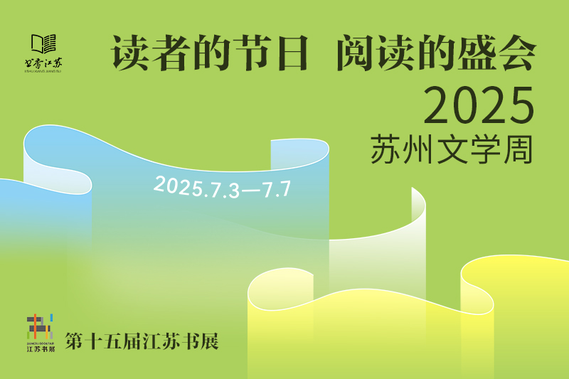 第十五届江苏书展