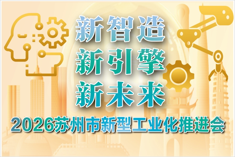 新智造 新引擎 新未来