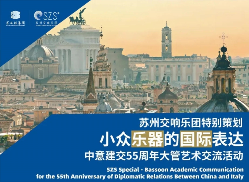 SZS to host Sino-Italian bassoon exchange