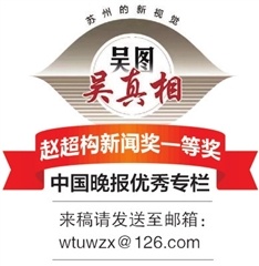 姑苏晚报稿件配图-11129788