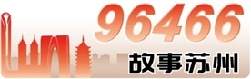 姑苏晚报稿件配图-11130588